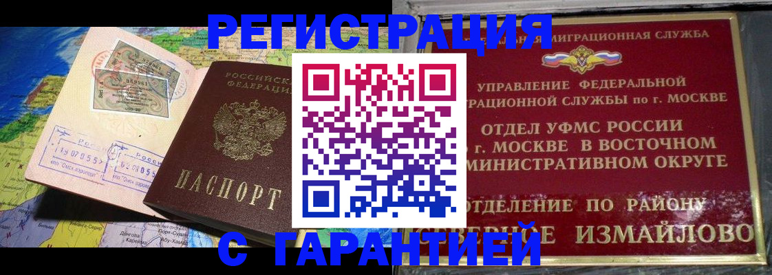 прописка штамп в Белогорске